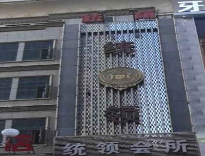 济南统领会所KTV消费价格点评