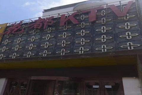 济南花都国际KTV消费价格